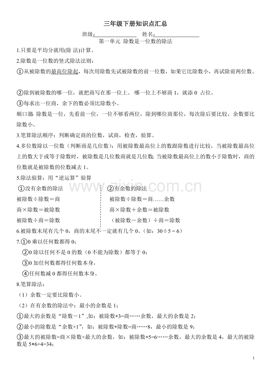 北师大版数学三年级下册知识点汇总.doc_第1页