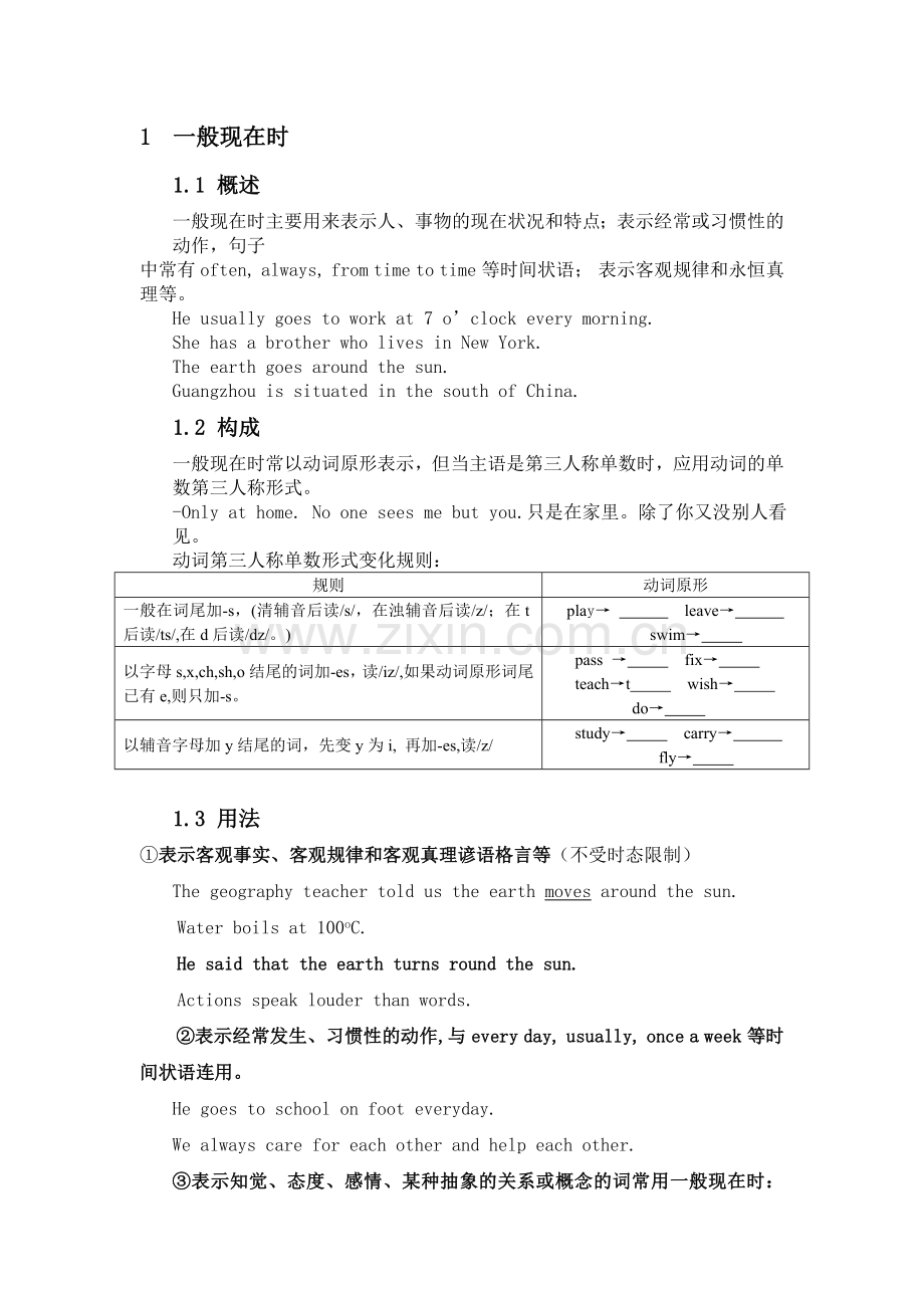 高中英语语法时态全国通用1-四种基本时态-讲解+习题.doc_第1页