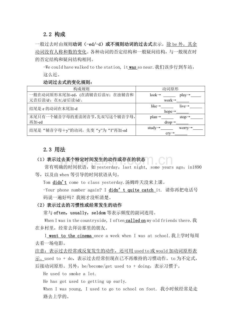 高中英语语法时态全国通用1-四种基本时态-讲解+习题.doc_第3页