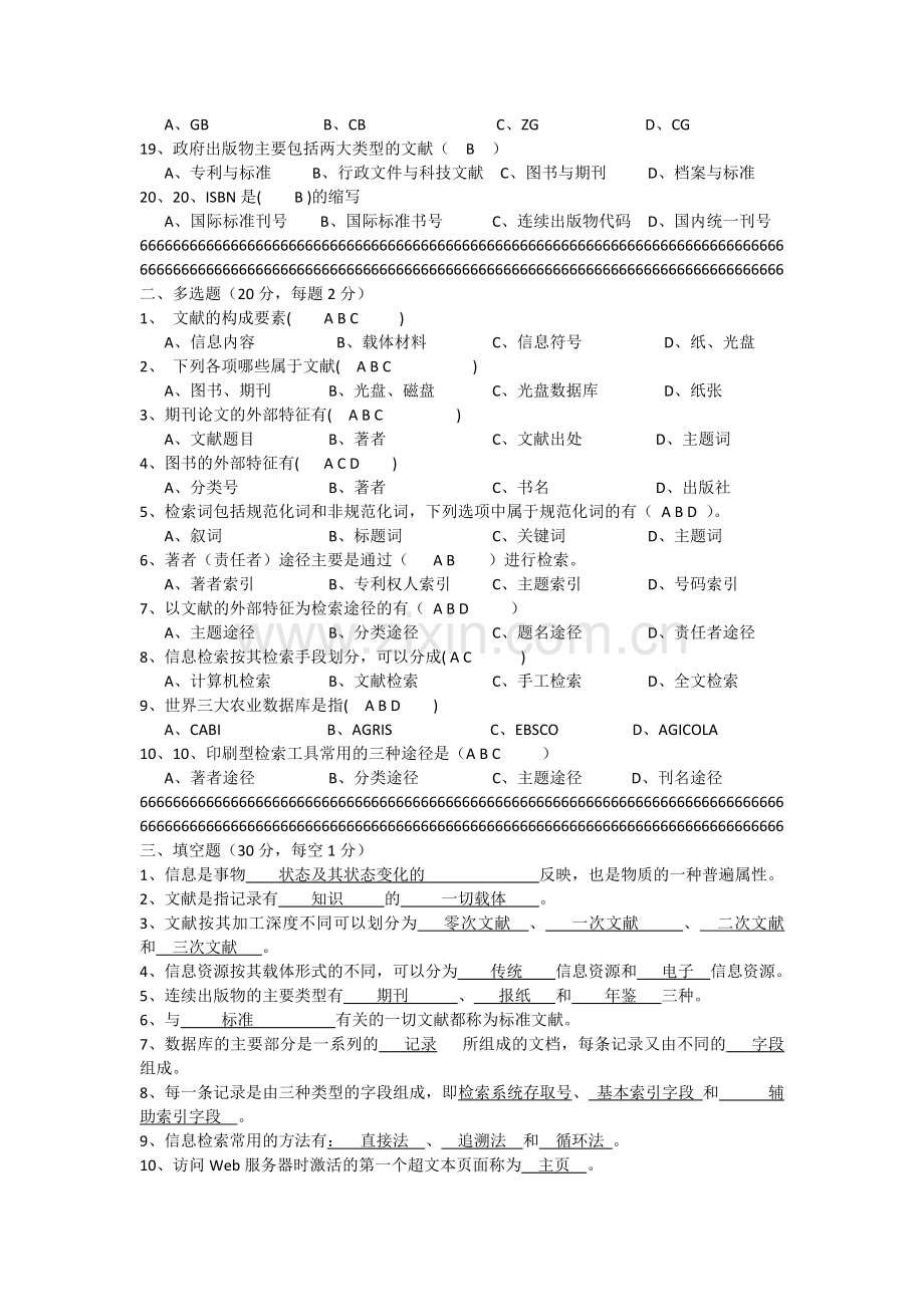 信息检索试题.doc_第2页