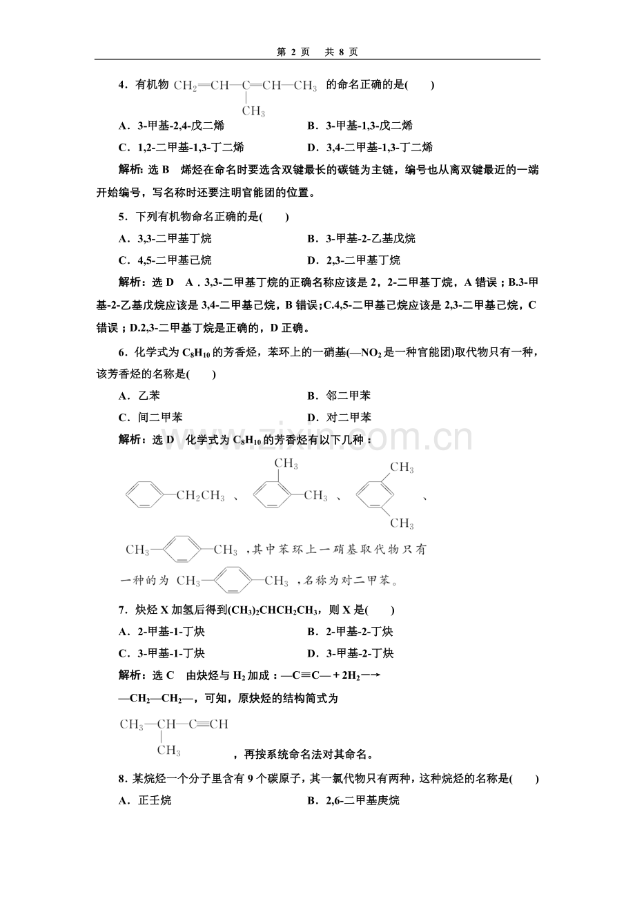 人教版高中化学选修5有机化合物的命名.doc_第2页