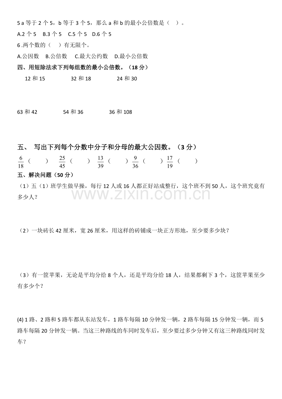 最小公倍数练习题.doc_第2页