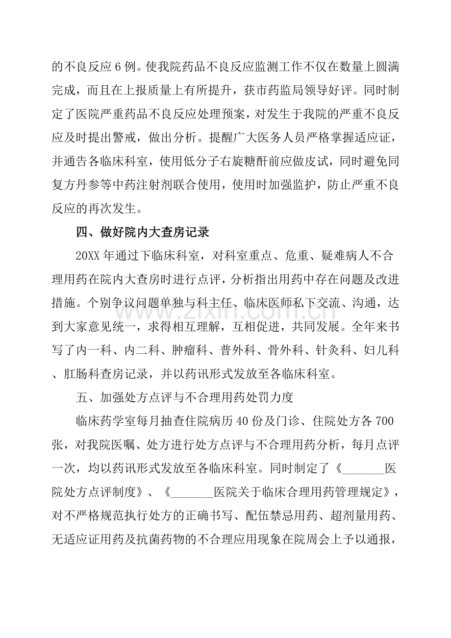 临床药师个人工作总结.doc_第2页