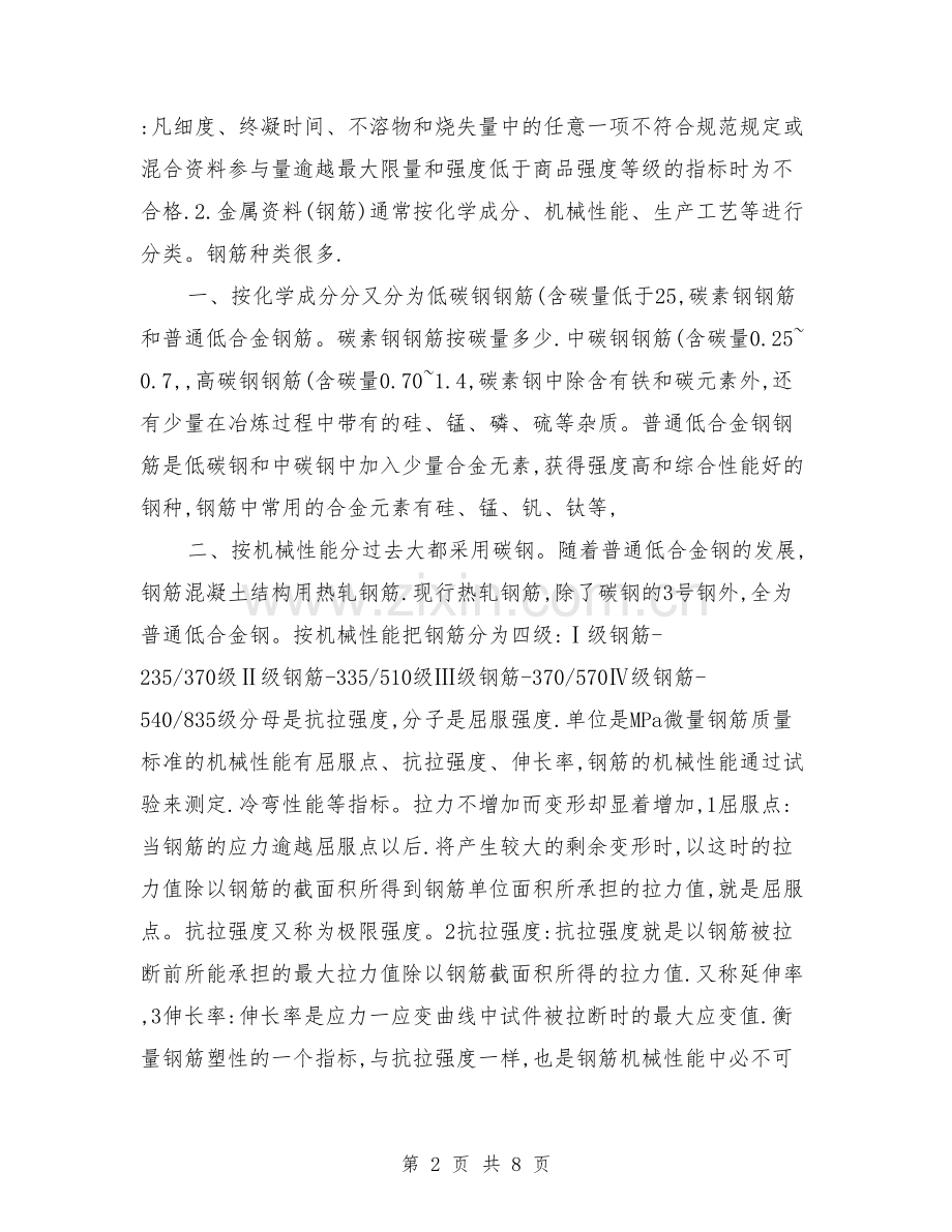 建筑学实习总结.doc_第2页