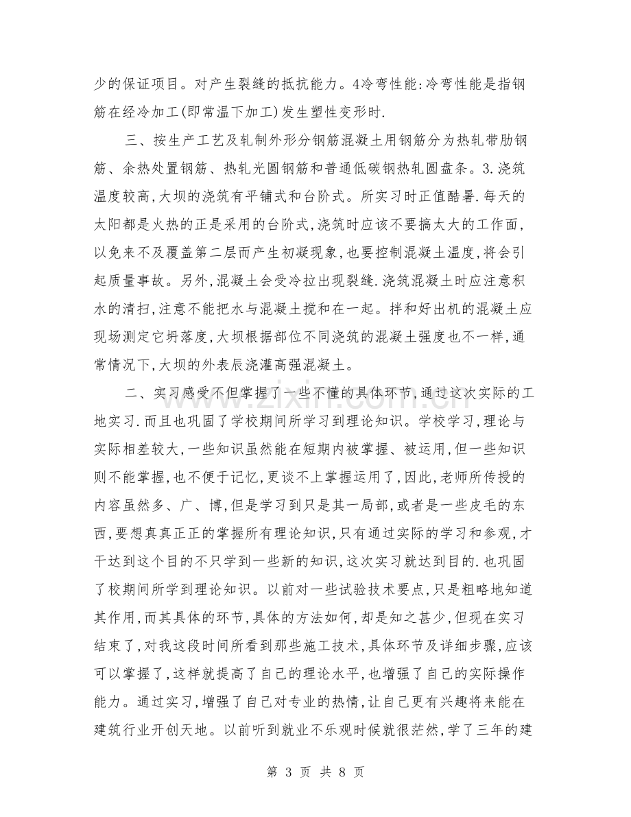 建筑学实习总结.doc_第3页