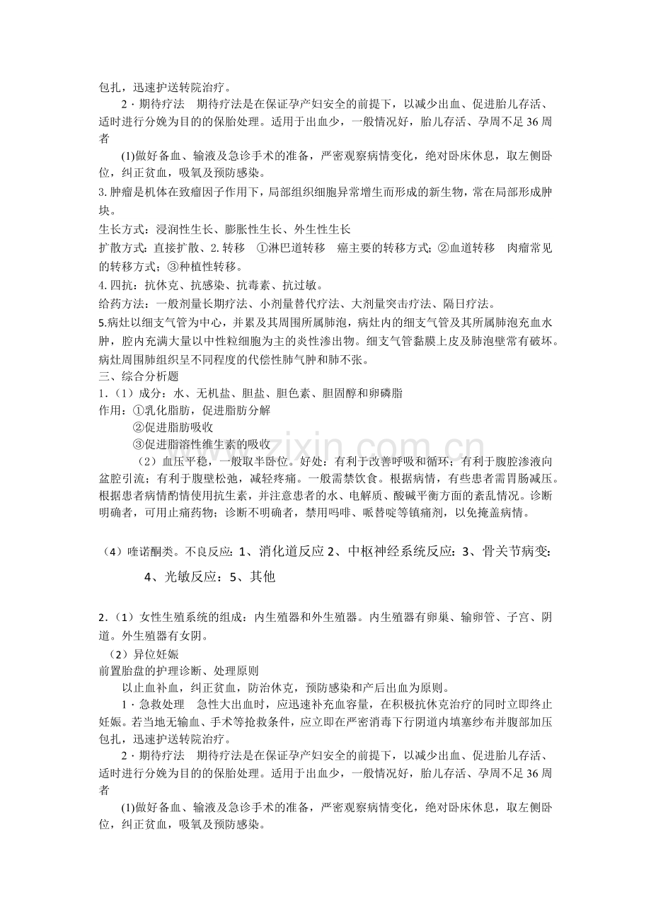 春季高考护理专业第一次模拟考试答案.doc_第2页