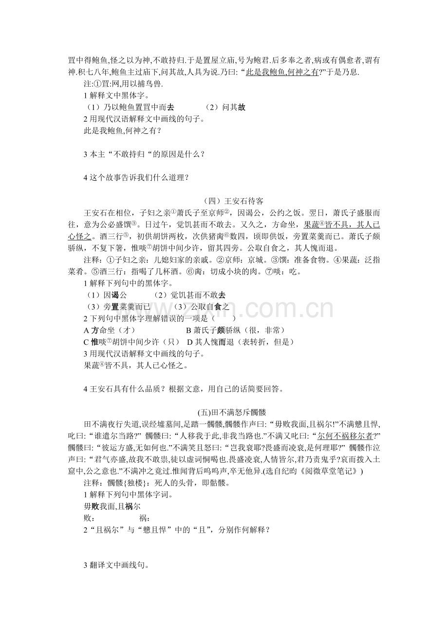 八年级课外文言文阅读试题及答案.doc_第2页