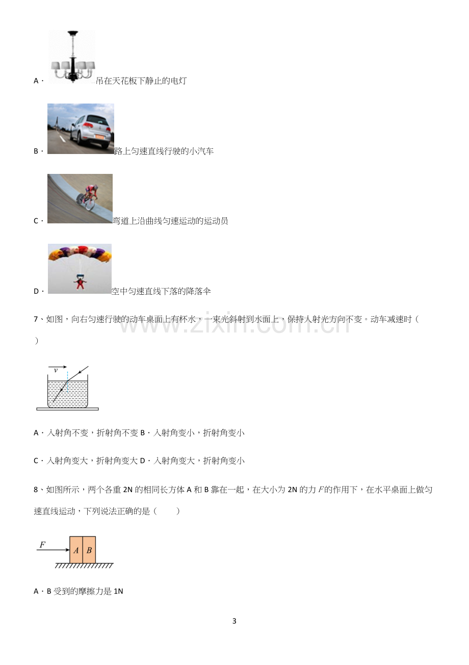 (带答案)初中物理第八章运动和力常考点.docx_第3页