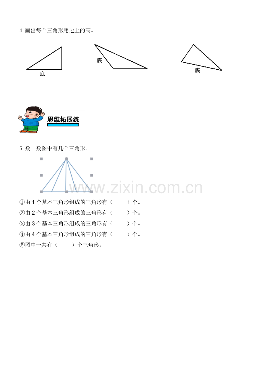 人教版数学四年级下册第五单元三角形第1课时三角形的特性练习题.doc_第2页