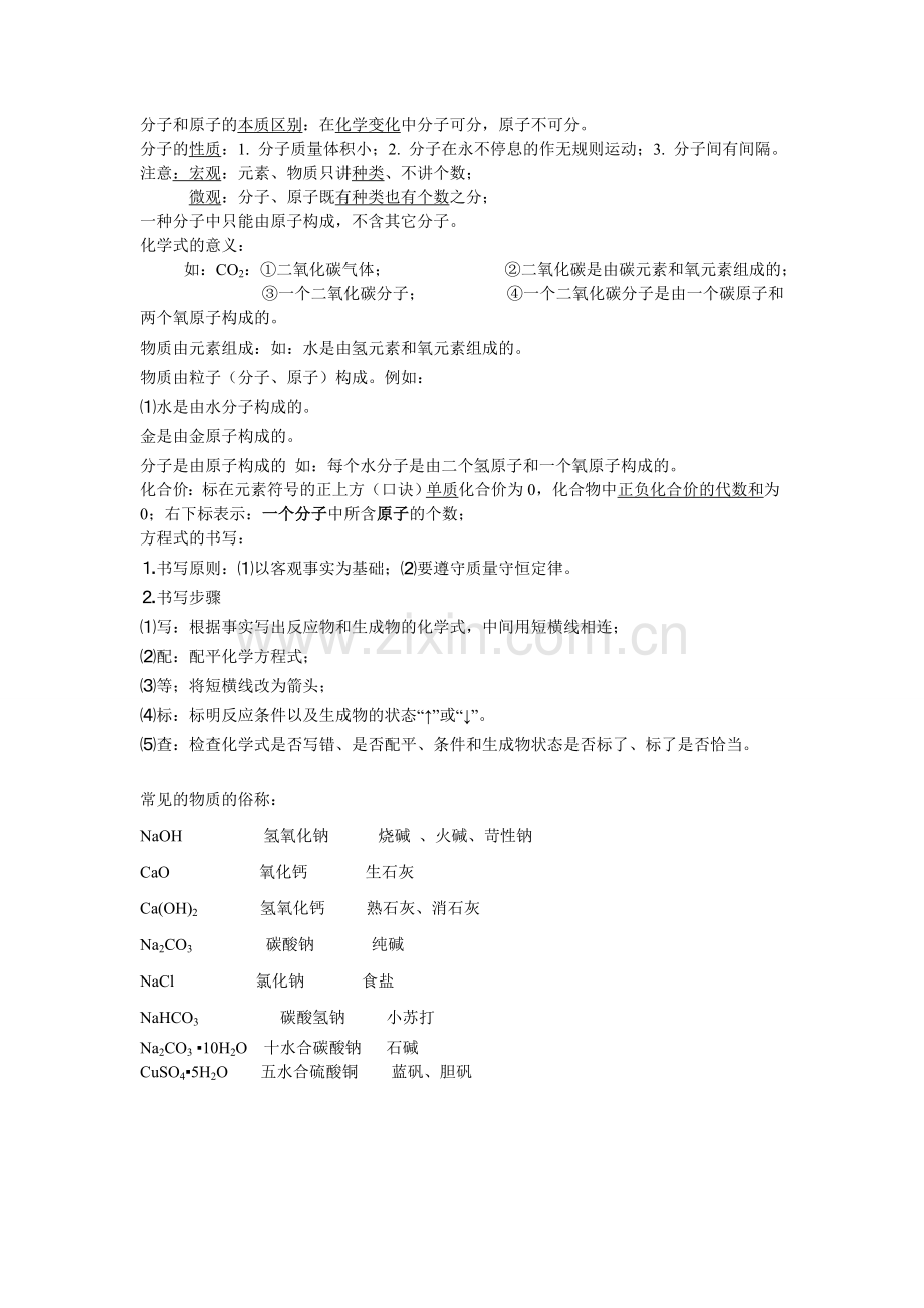 中考基本理论基本概念易错题(一).doc_第2页