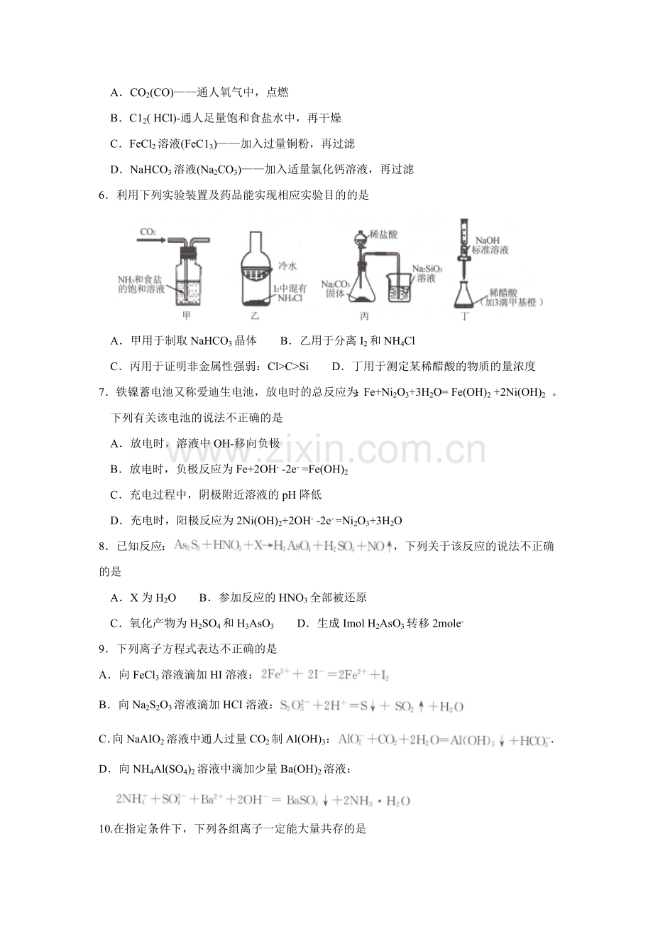 安徽省合肥市2019年高三第一次教学质量检测化学试题word.doc_第2页