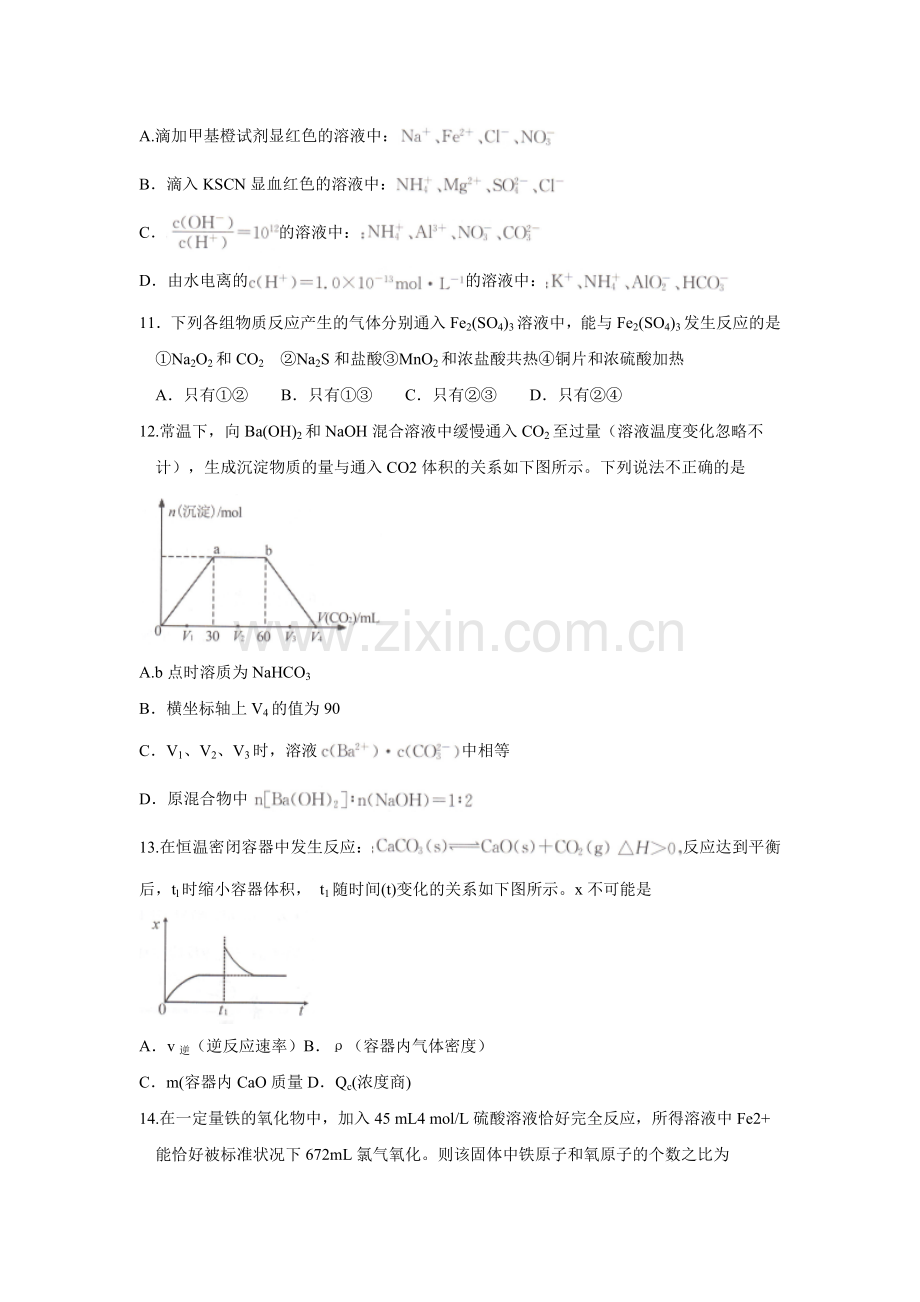 安徽省合肥市2019年高三第一次教学质量检测化学试题word.doc_第3页