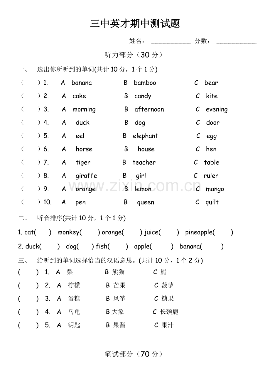 剑桥少儿英语预备级上册期末测试题.doc_第1页