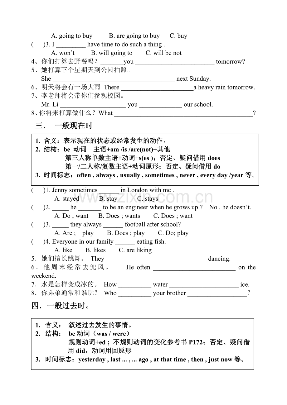 初一英语四大时态练习题.doc_第2页