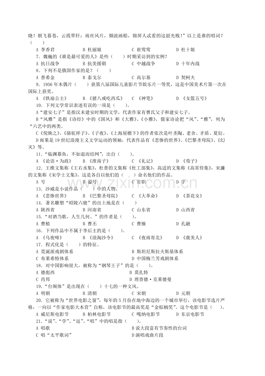 文艺常识全真模拟试题七.doc_第2页