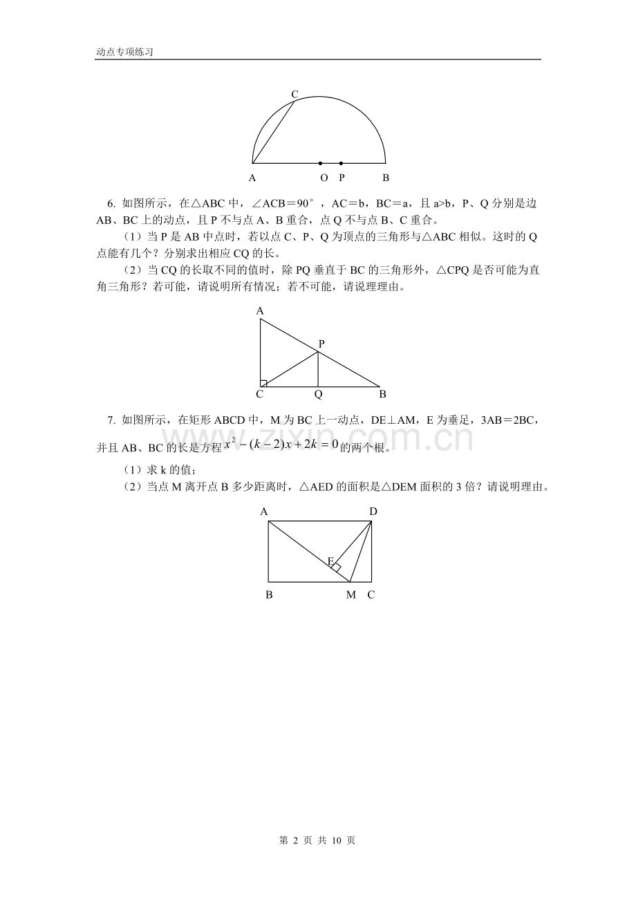 初中数学动态练习题(中考压轴).doc_第2页