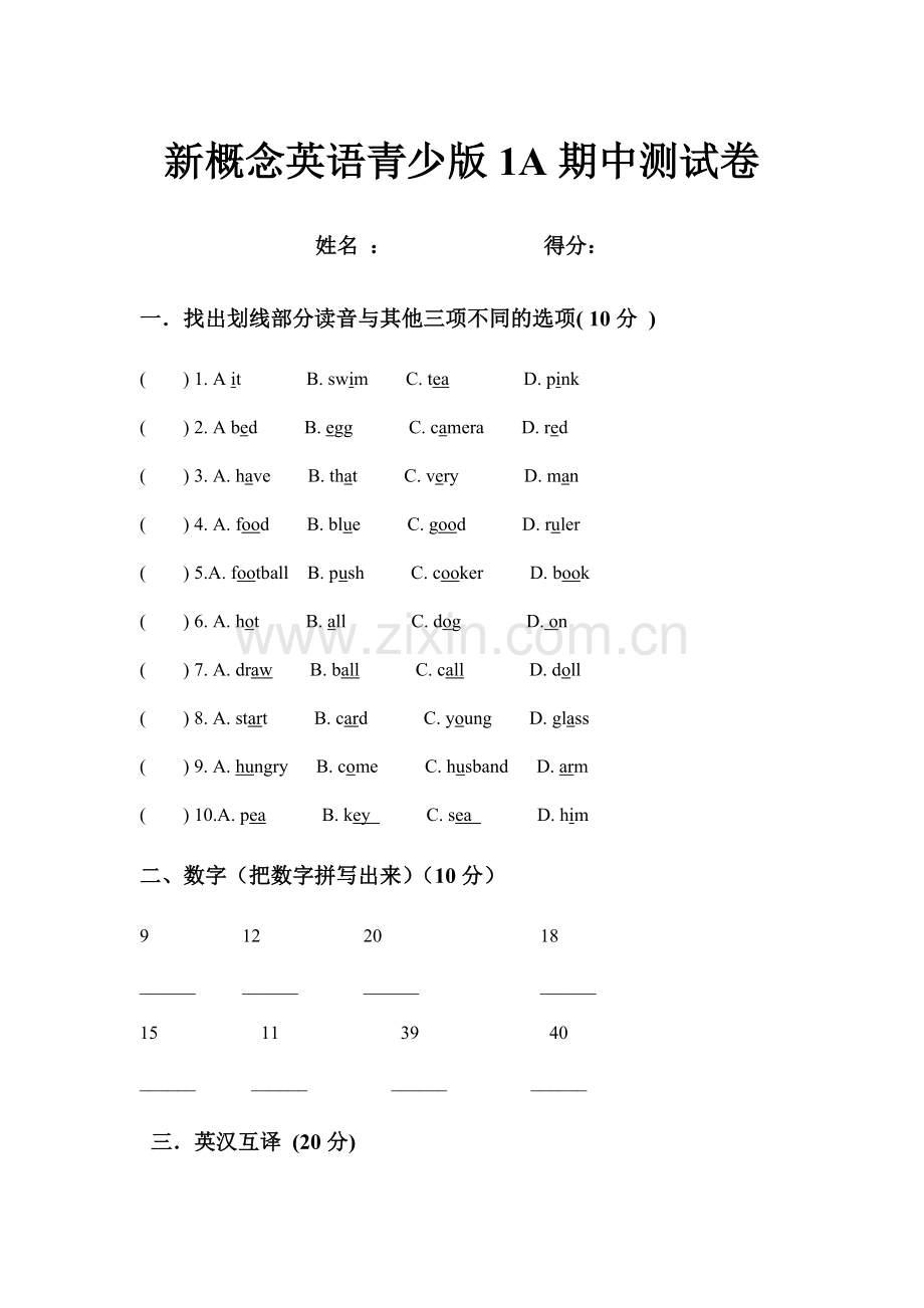 新概念英语青少版1A(Unit-1---6)测试.doc_第1页