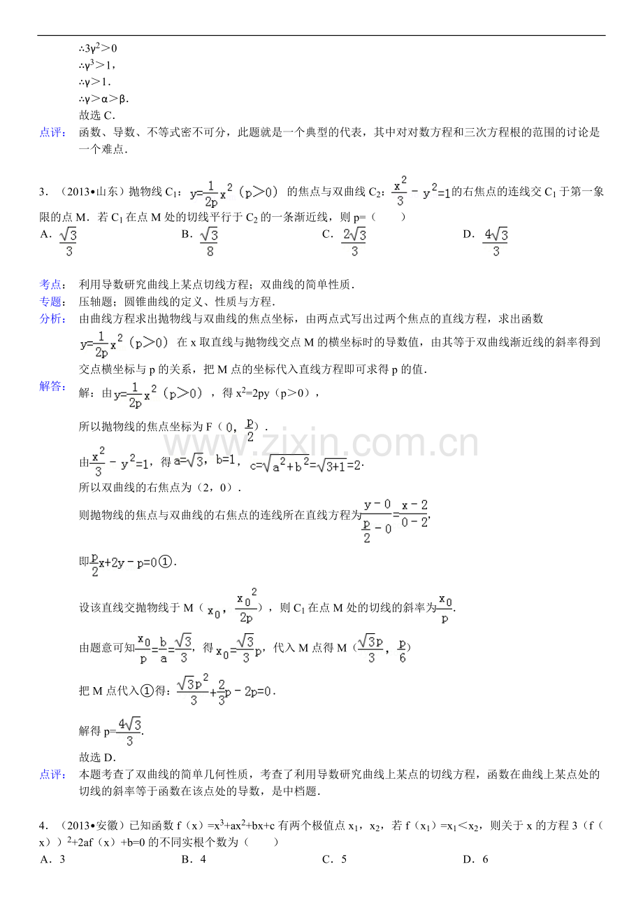 高中数学导数压轴题专题训练.doc_第2页