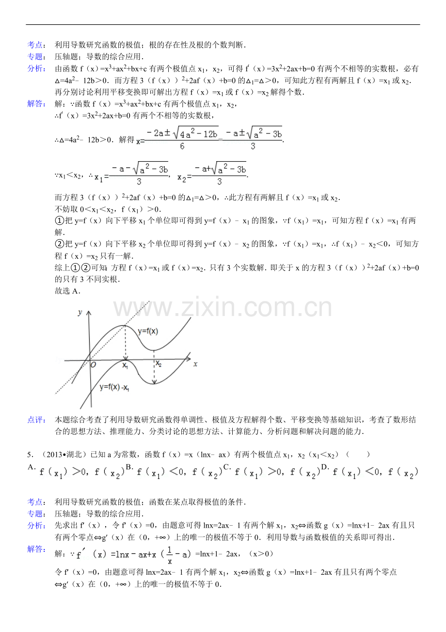 高中数学导数压轴题专题训练.doc_第3页