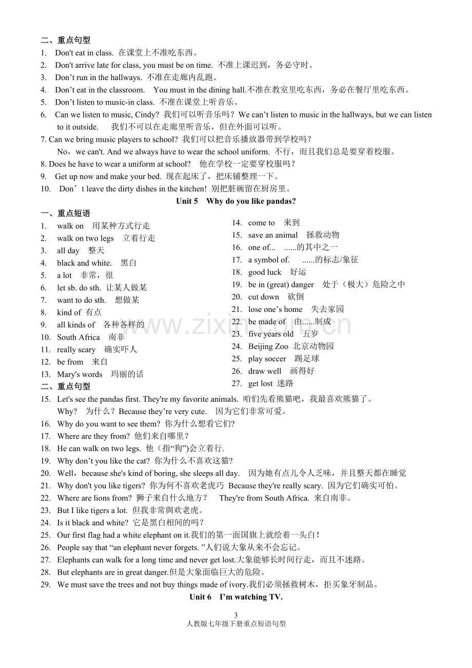 人教版七年级下册英语重点短语与句型Unit1-12.doc_第3页