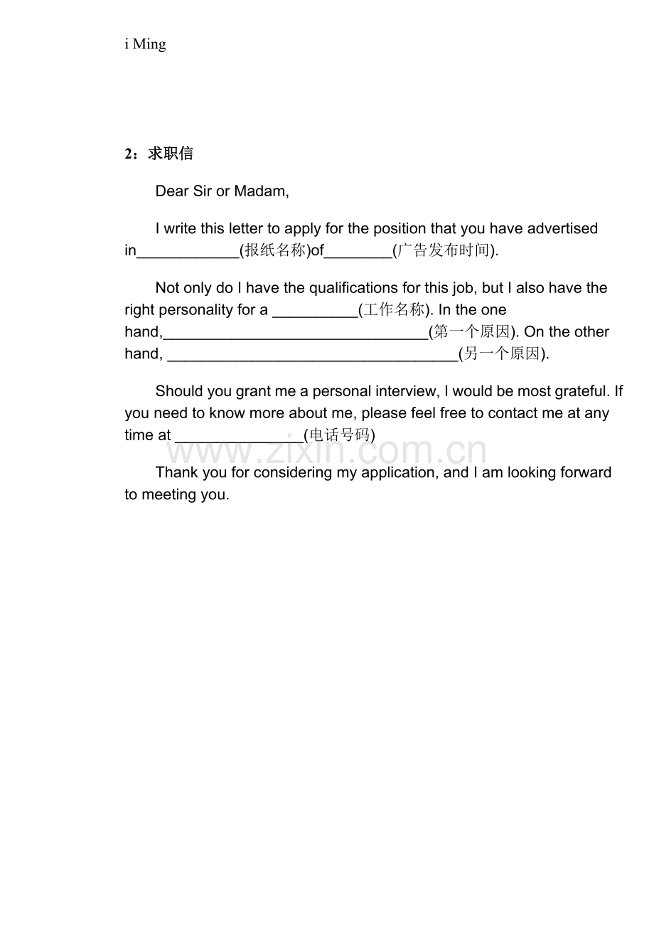 考研小作文模板.doc_第3页