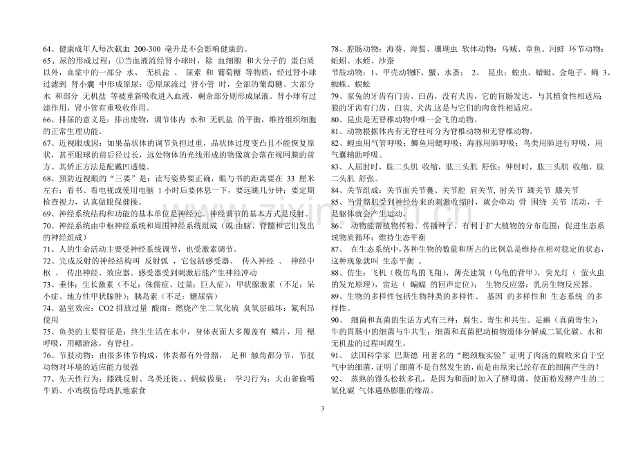 初中生物知识点总结文档.doc_第3页