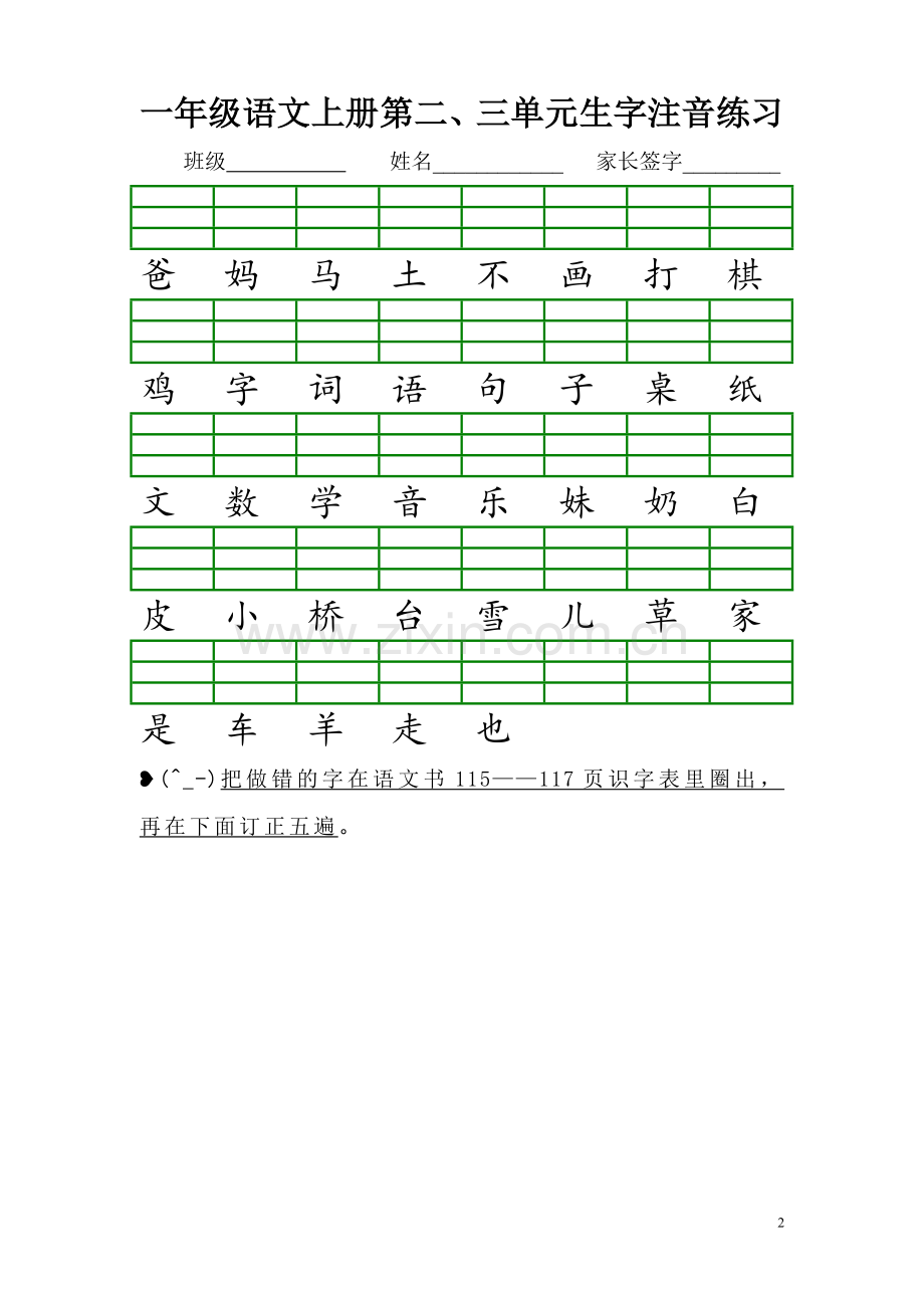 一年级语文上册100个生字注音练习.doc_第2页