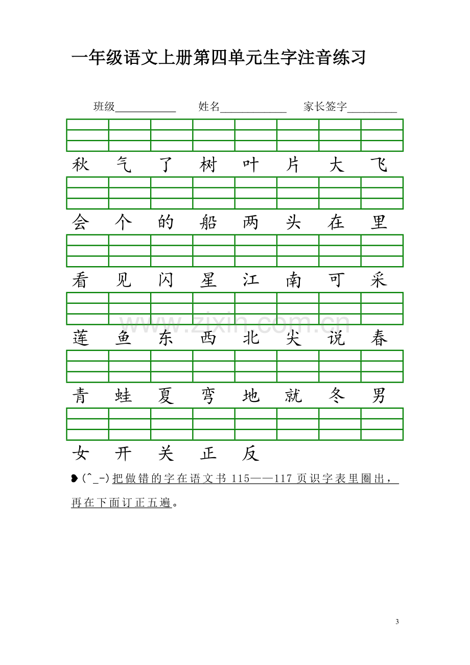 一年级语文上册100个生字注音练习.doc_第3页