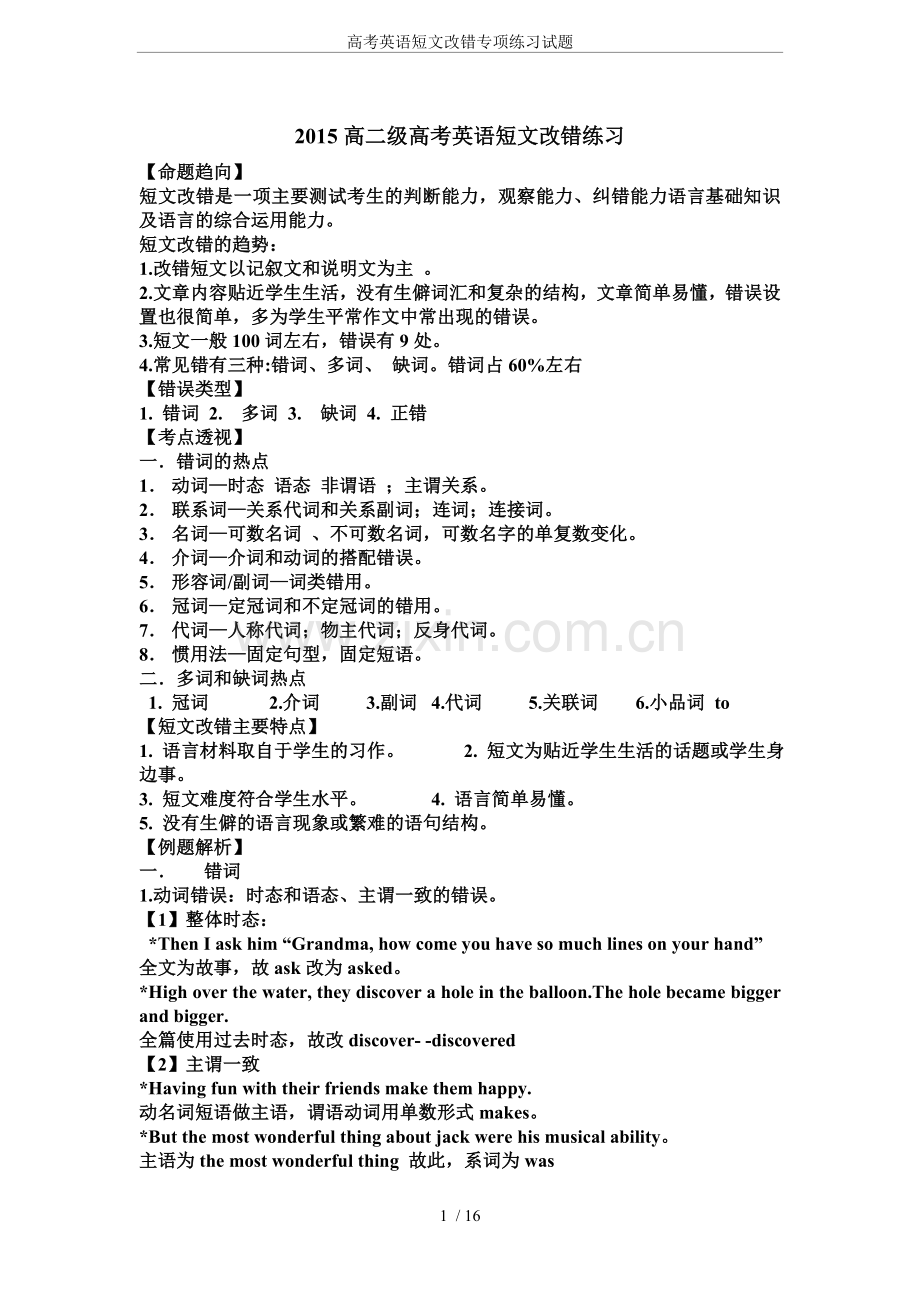 高考英语短文改错专项练习试题.doc_第1页