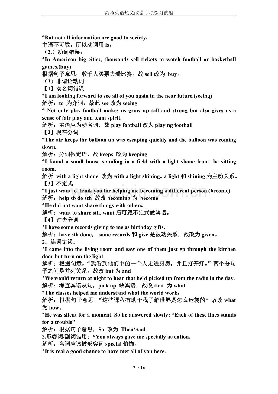 高考英语短文改错专项练习试题.doc_第2页