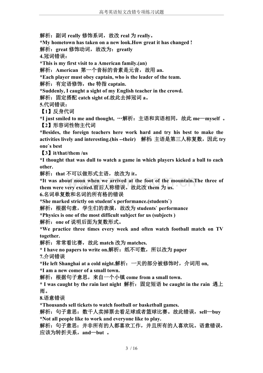 高考英语短文改错专项练习试题.doc_第3页