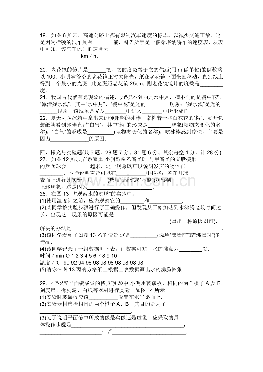 八年级上册物理期末试卷及答案.doc_第3页