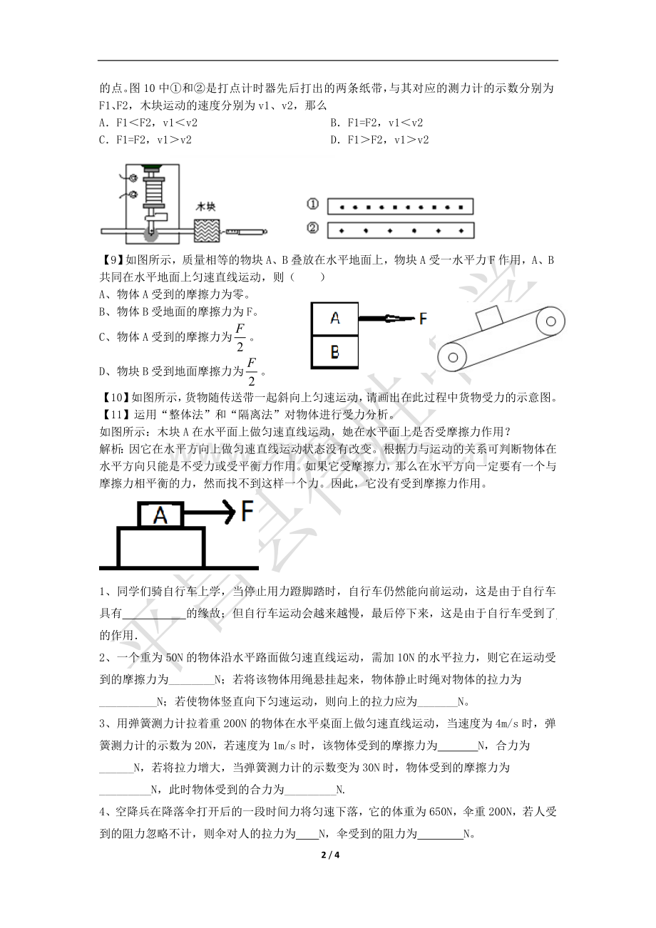 初中物理受力分析习题.doc_第2页