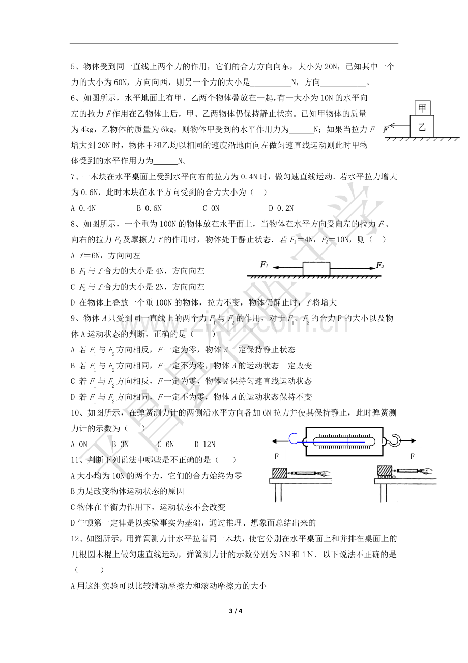 初中物理受力分析习题.doc_第3页