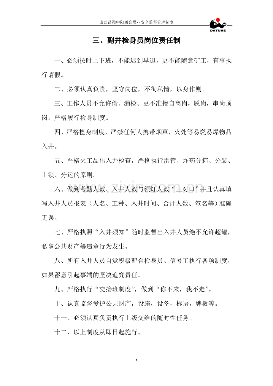 西合煤业安全监督管理制度新.doc_第3页