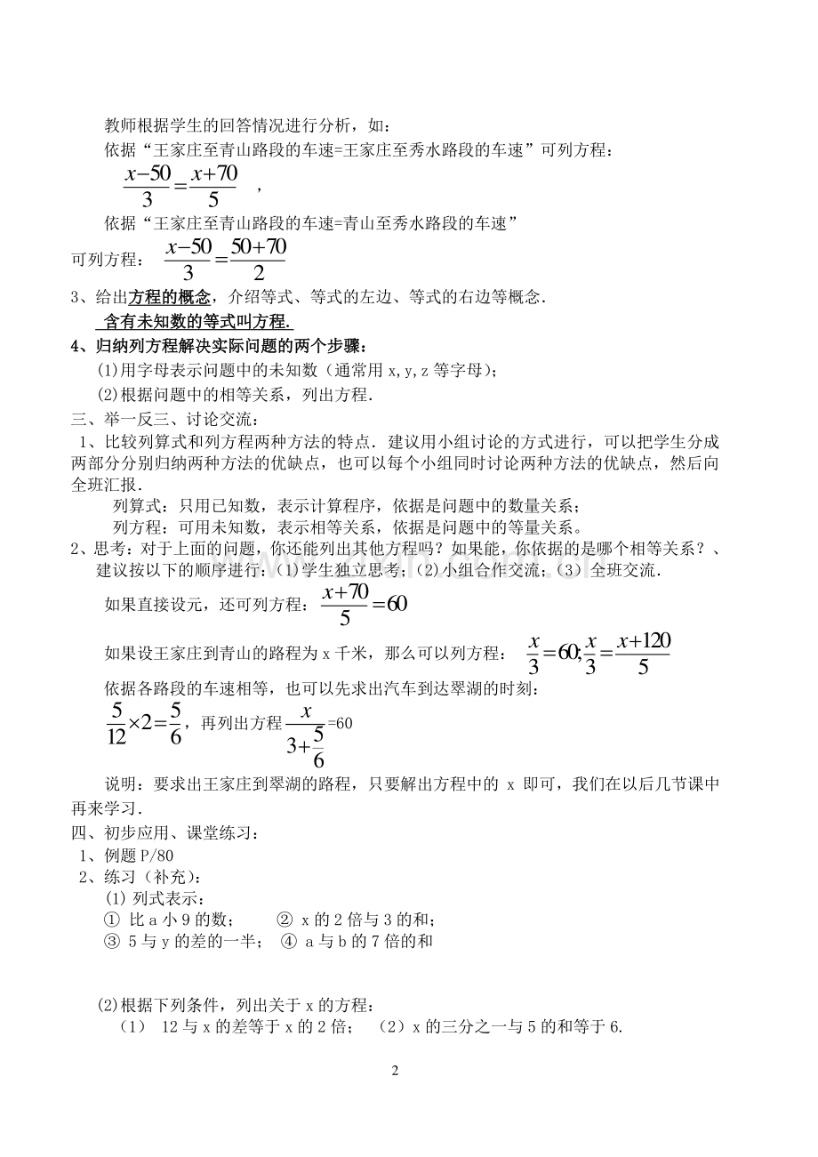 第三章一元一次方程全章教案.doc_第2页