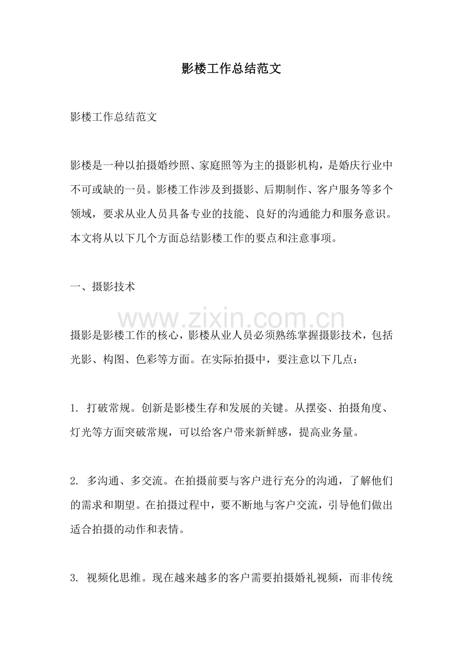 影楼工作总结范文.pdf_第1页