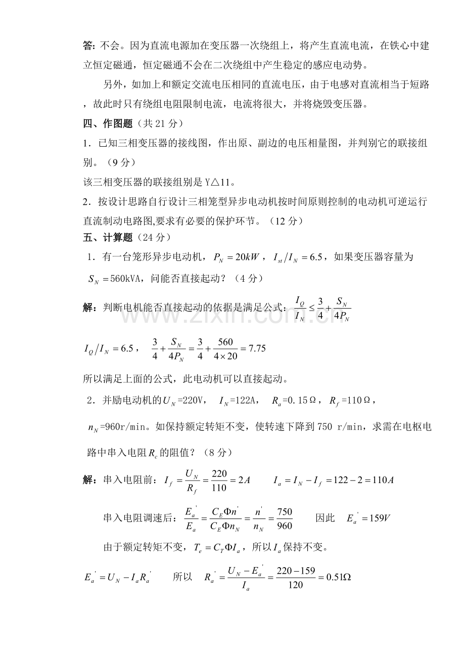 电机及拖动基础试题及答案.doc_第3页