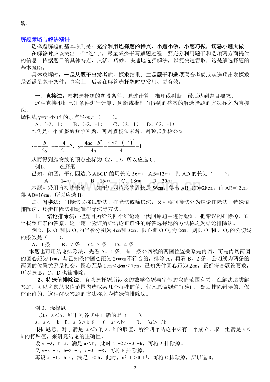 中考数学选择题解题技巧[非常经典].doc_第2页