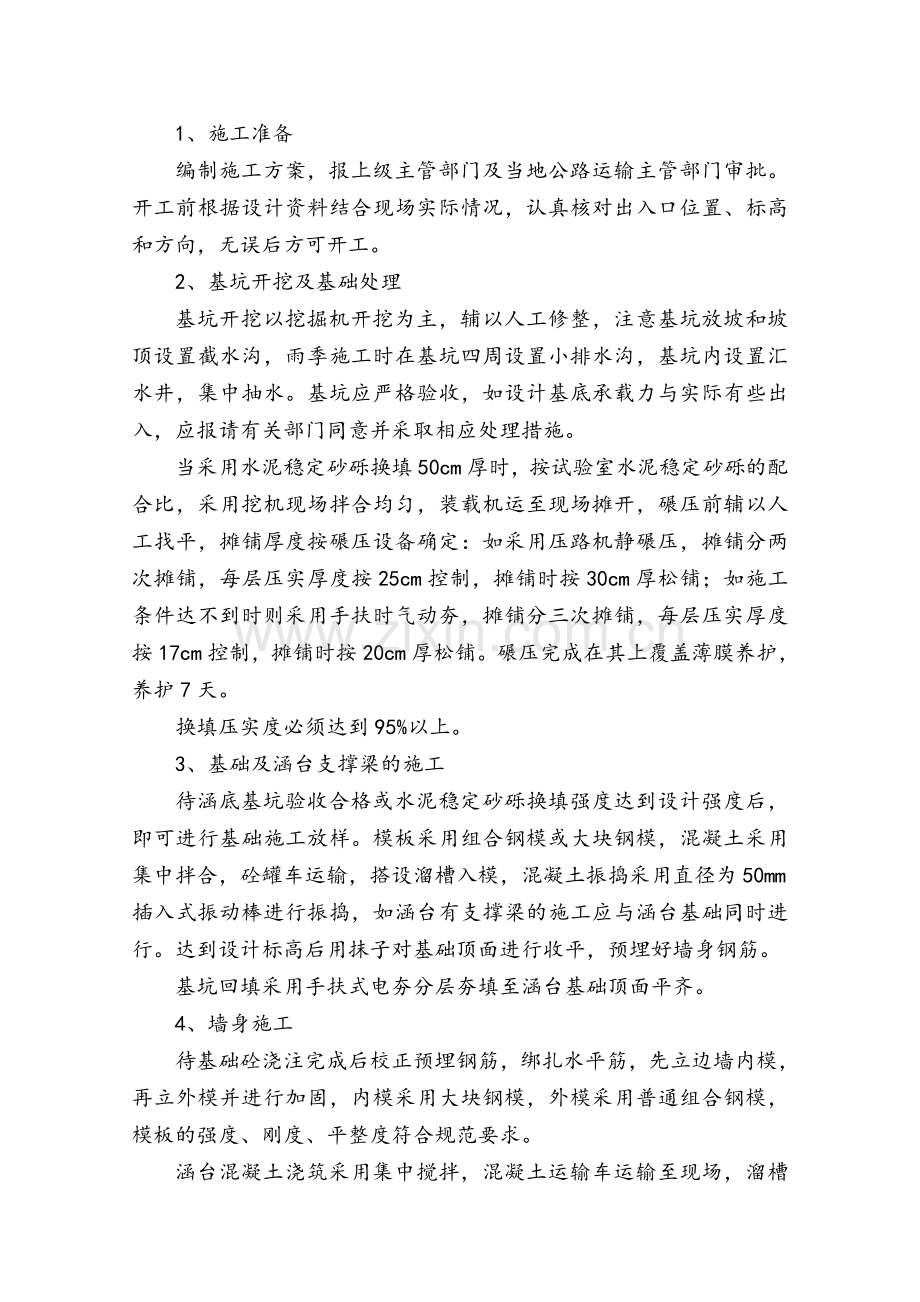 涵洞安全施工专项方案.docx_第2页