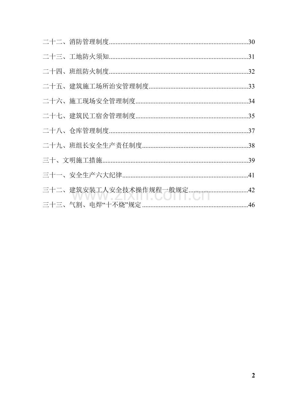 建筑企业安全生产管理制度.doc_第3页