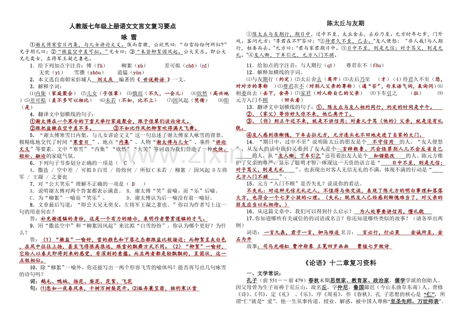 新人教版七年级语文上册文言文复习资料.doc_第1页