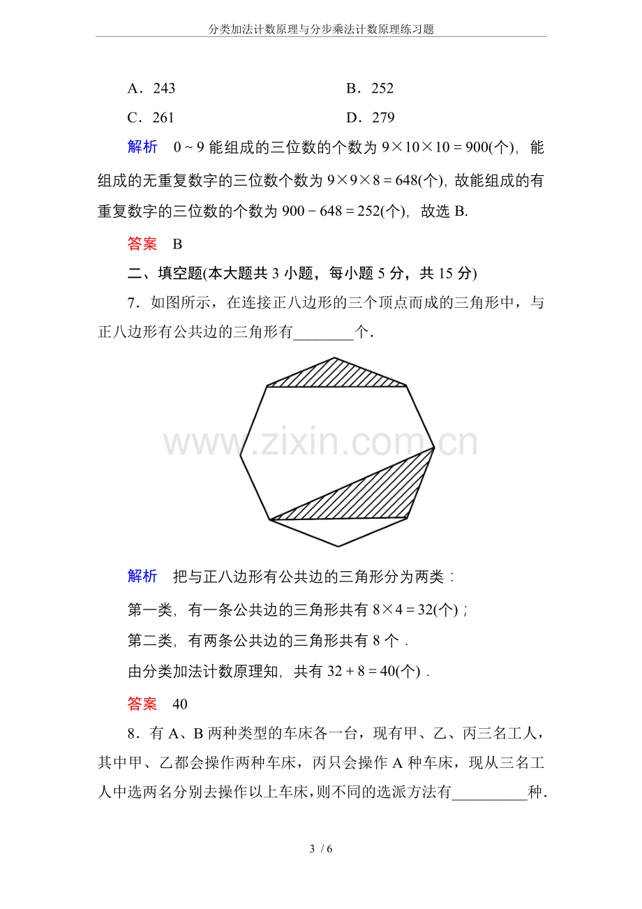 分类加法计数原理与分步乘法计数原理练习题.doc_第3页