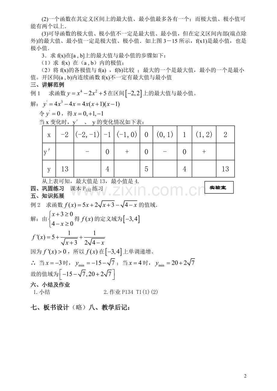 函数的最大值与最小值教案.doc_第2页