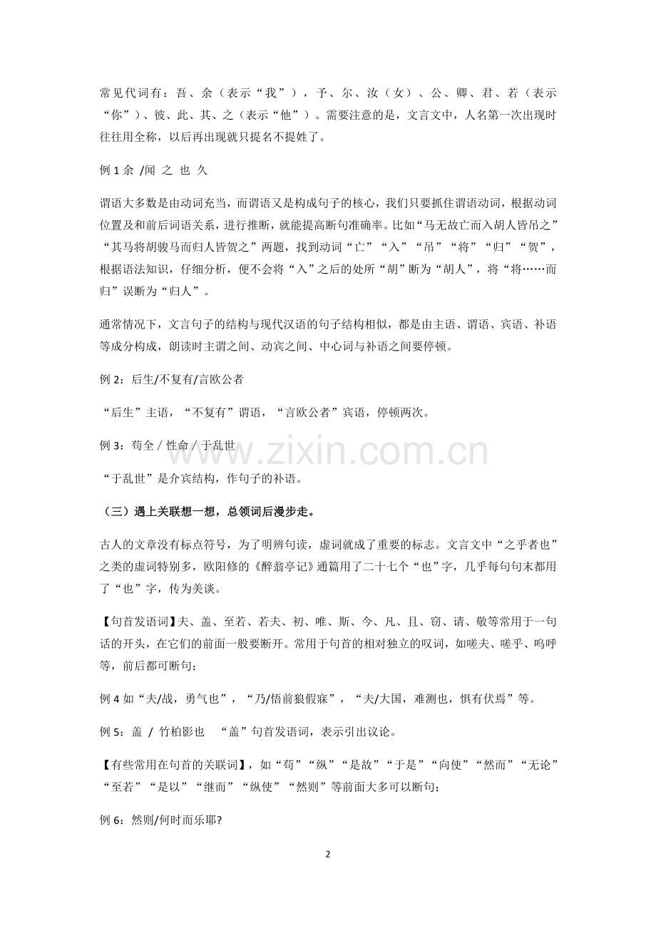 初中文言文断句的基本方法.doc_第2页