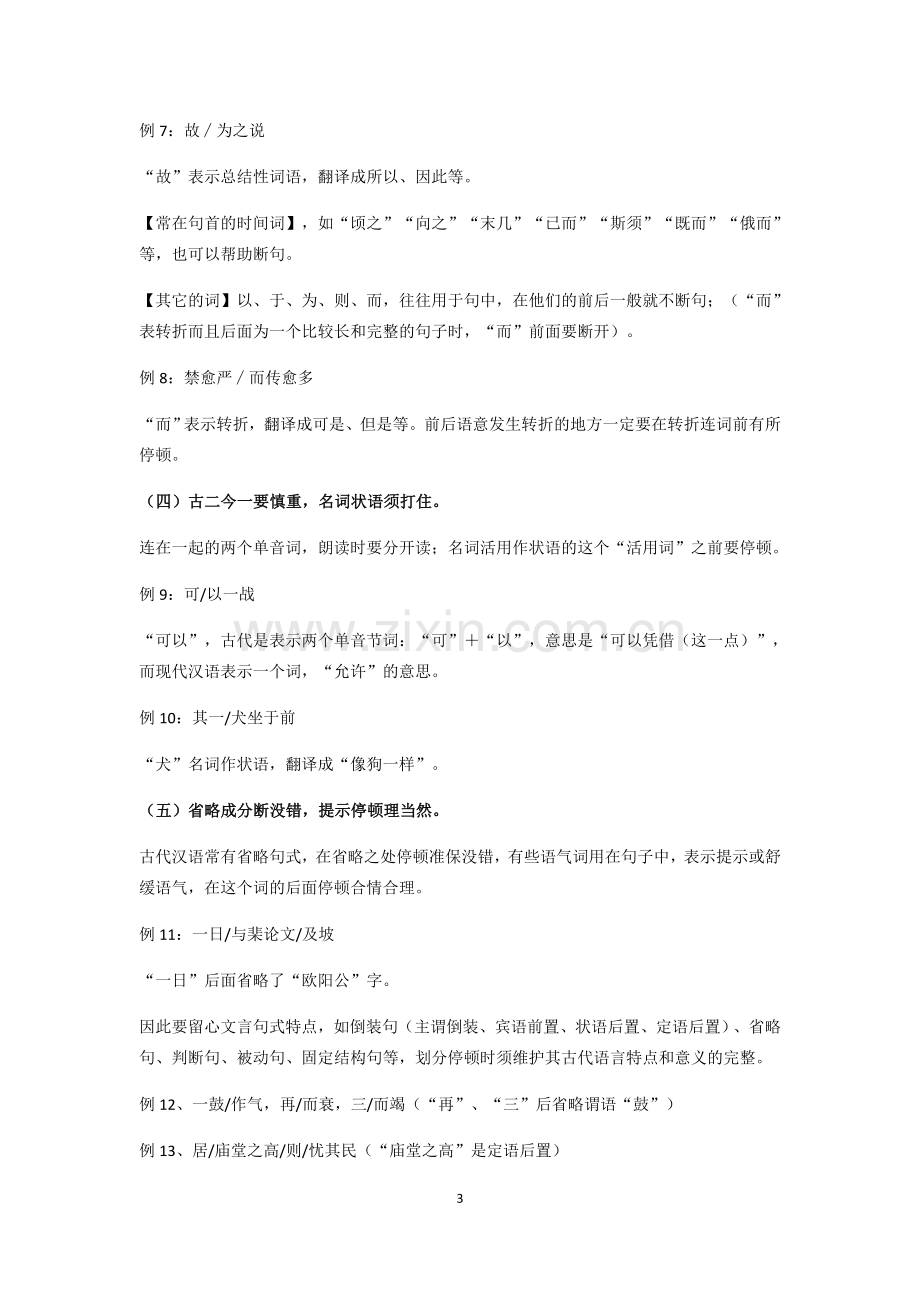 初中文言文断句的基本方法.doc_第3页