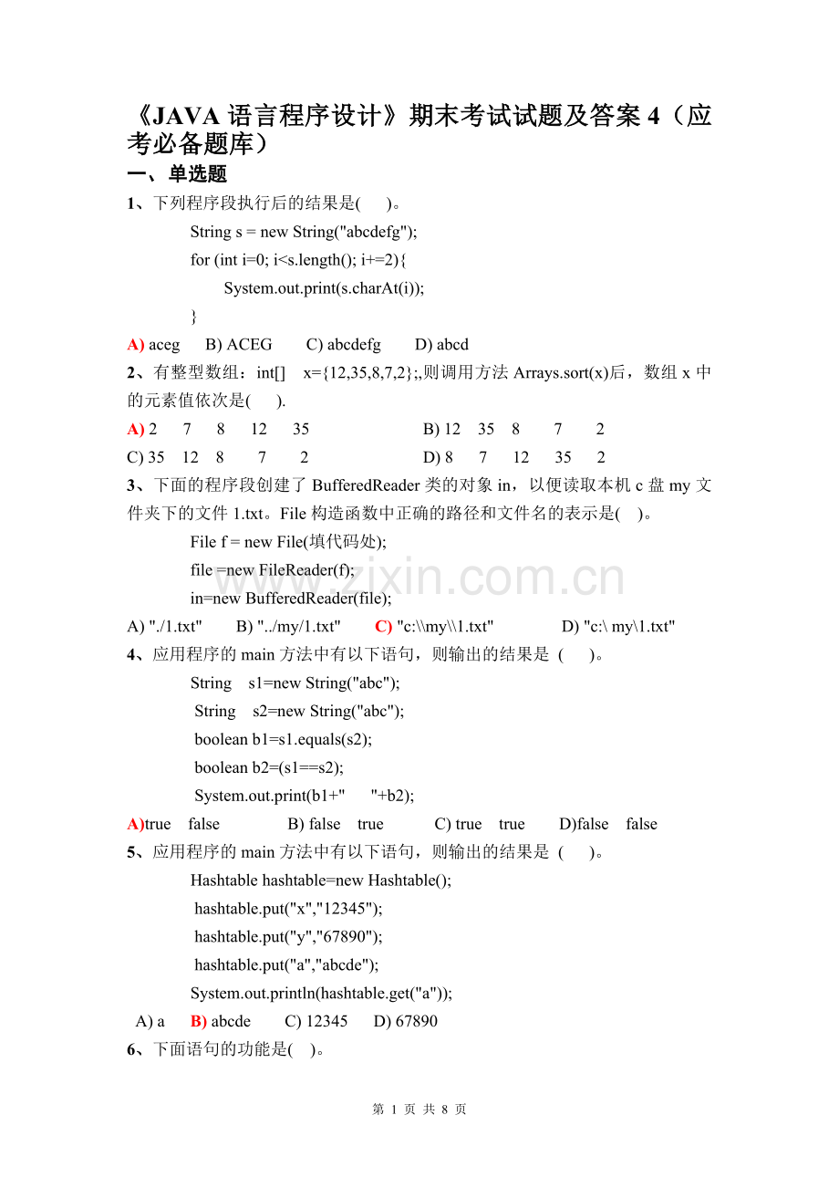 《JAVA语言程序设计》期末考试试题及答案4(应考必备题库).doc_第1页