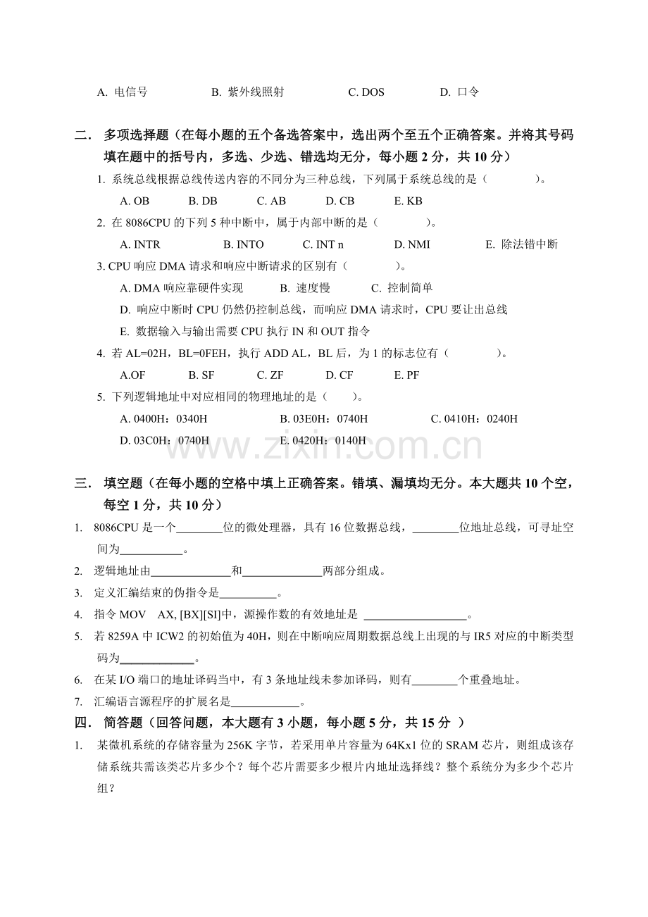 微计算机原理与应用模拟题3.doc_第2页