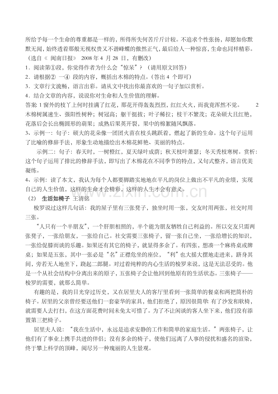 中考散文阅读题及答案.doc_第2页