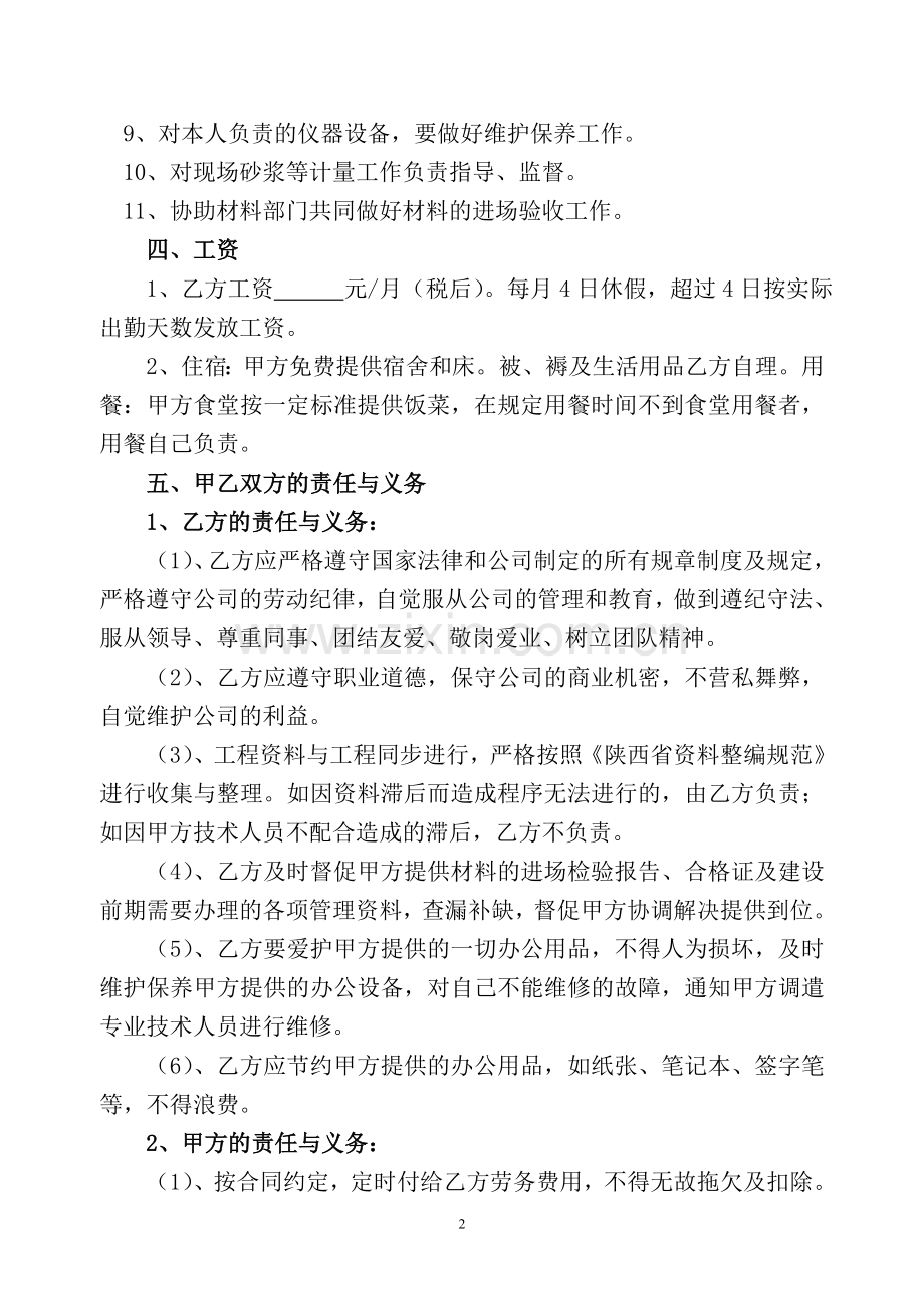 (资料员)聘用合同.doc_第2页